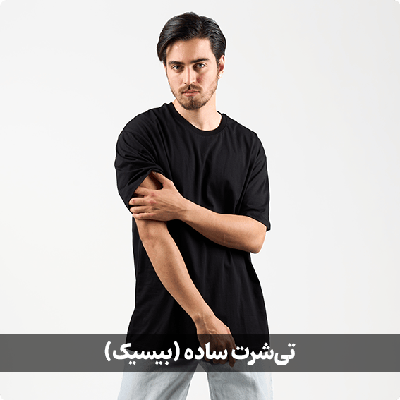 تیشرت ساده