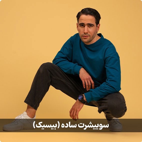 سوییشرت ساده