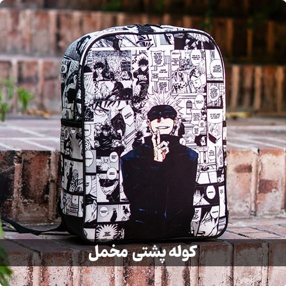 کوله پشتی مخمل