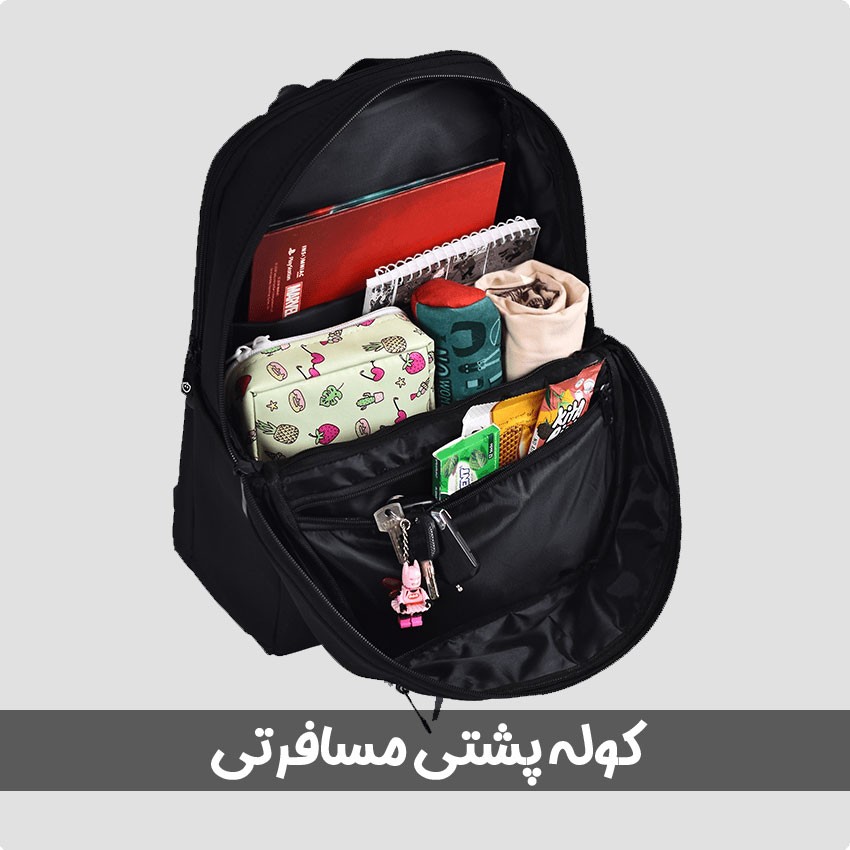 کوله پشتی مسافرتی
