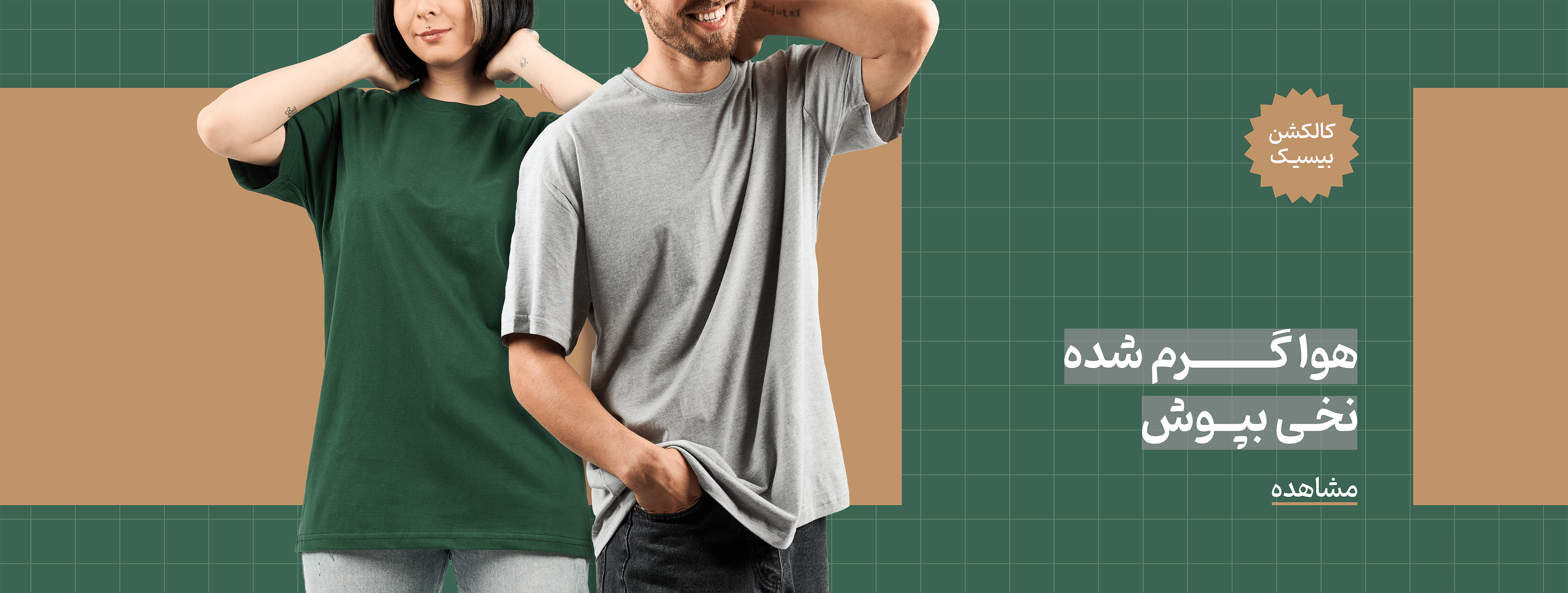 تیشرت بیسیک مردانه و زنانه
