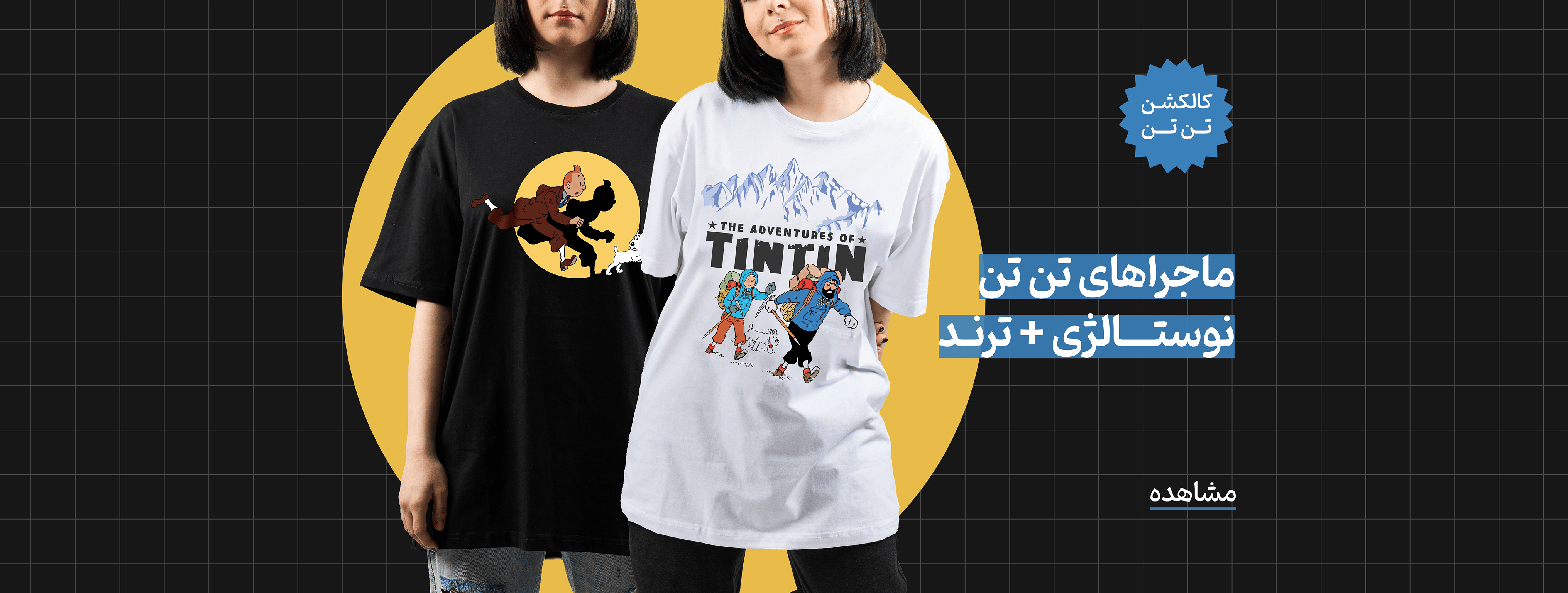 تی شرت فیلم، سریال و انیمه